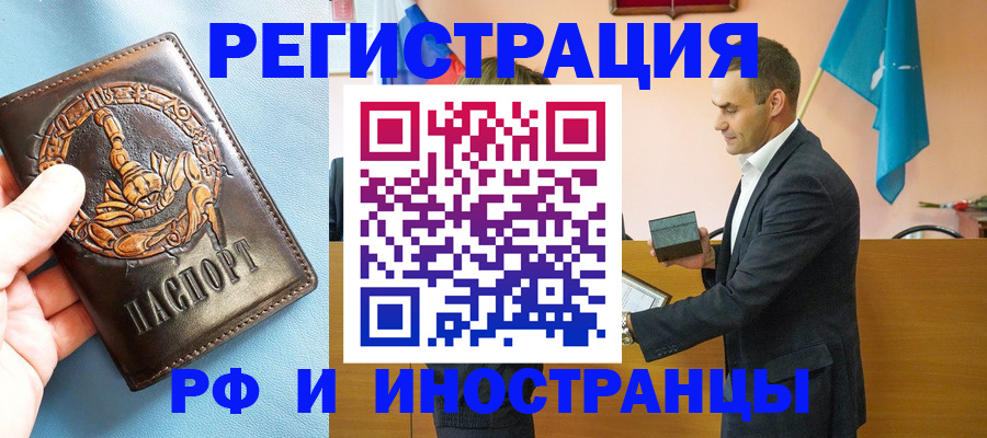 временная регистрация адрес в Александровске-Сахалинском