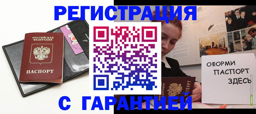 временная регистрация купить в Александровске-Сахалинском